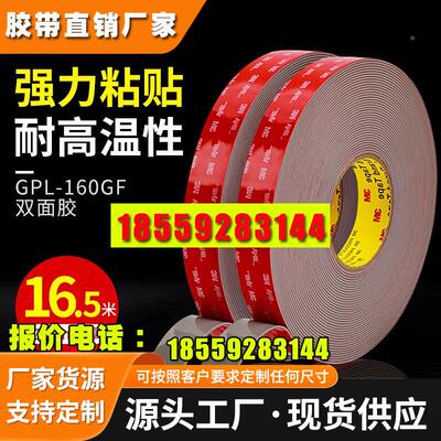 双面胶汽车专用强力高粘