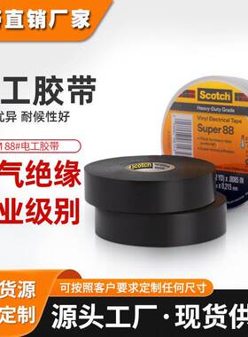 3m绝缘胶带 supre88#专业级电工电气胶带pvc耐高温阻燃3m绝缘胶带