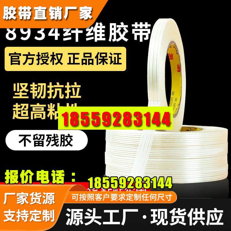 纤维胶带白色防水耐高温