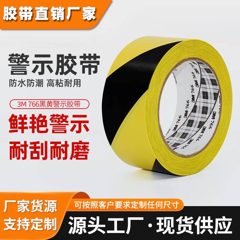 3m766黑黄警示胶带 车间地面5S定位划线胶带斑马标识防水警示胶带