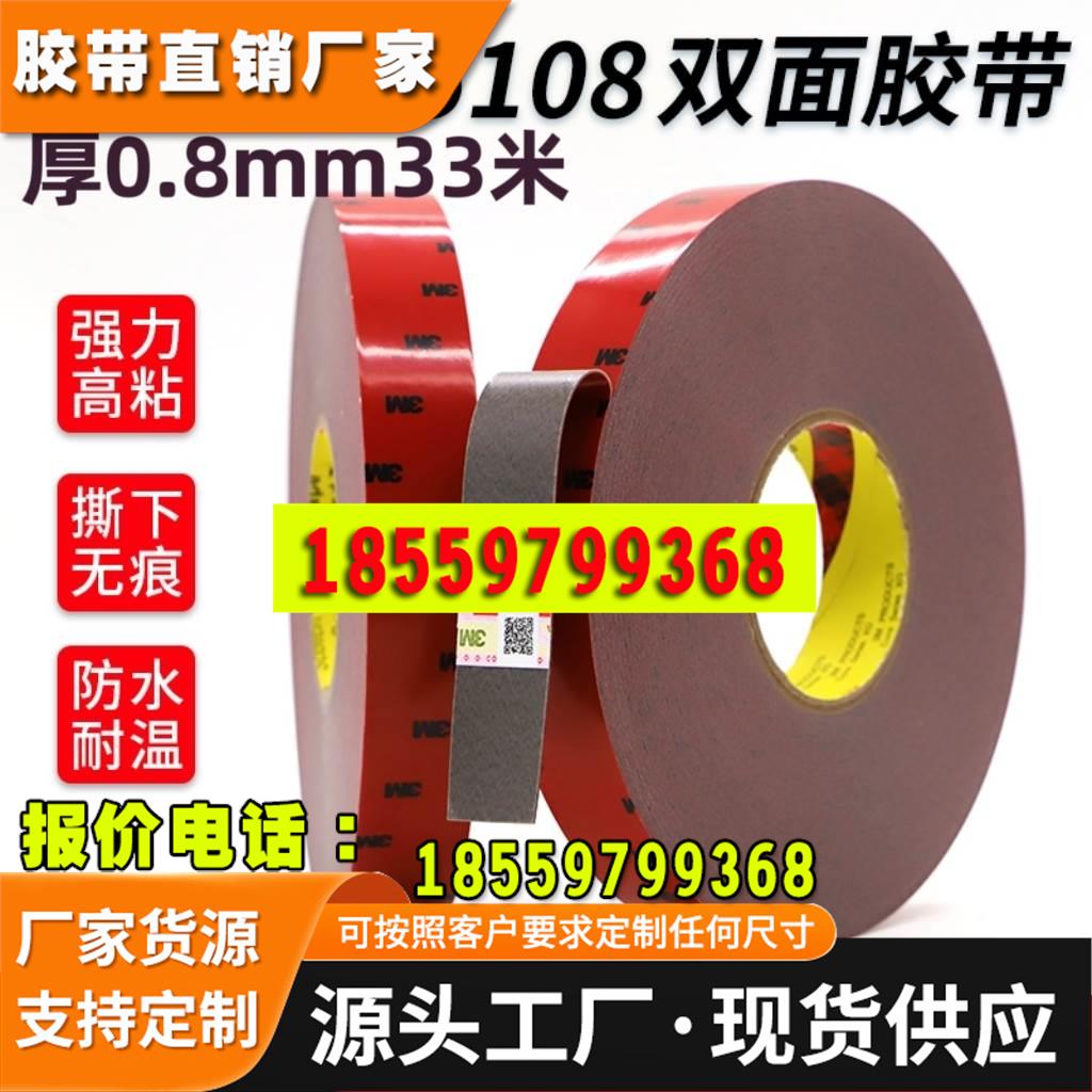 3mVHB5108强力泡沫无痕双面胶防水耐温车用海绵双面胶0.8mm厚