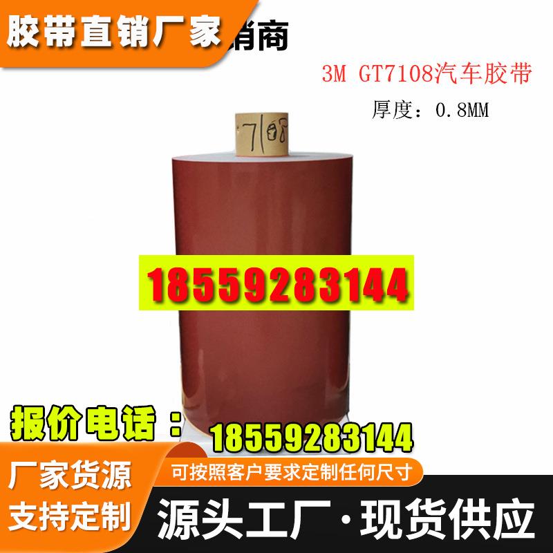 3M GT6008泡棉黑色汽车专用双面胶带耐高温高粘强力VHB亚克力模切