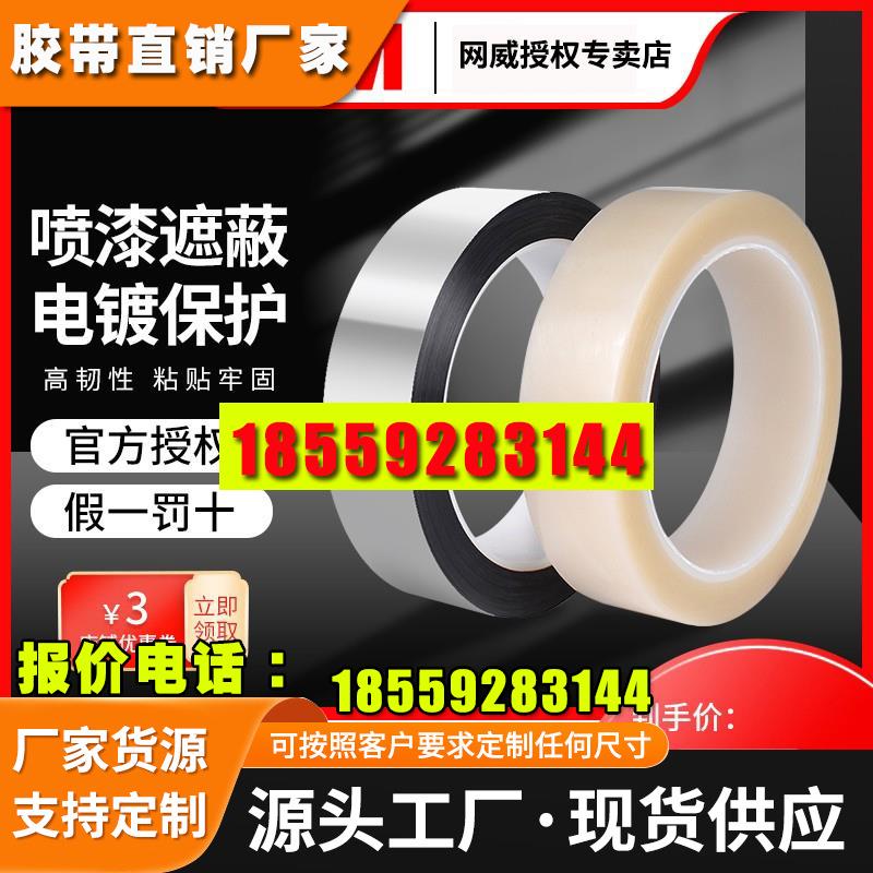 聚酯薄膜胶带遮蔽单面接