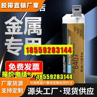3M DP8407NS金属专用胶水丙烯酸结构胶DP8005 DP8805NS DP8810NS