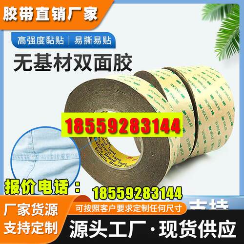 3M9472LE透明双面胶放潮耐高温粘电子产品设备金属无基材双面胶带