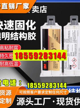 3M快固型环氧树脂胶水透明强力高粘度AB结构胶DP100plus金属陶瓷