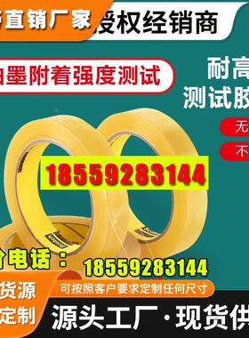 3M测试胶带681代替610-1PK百格测试油墨测试胶金属喷漆油漆带丝印