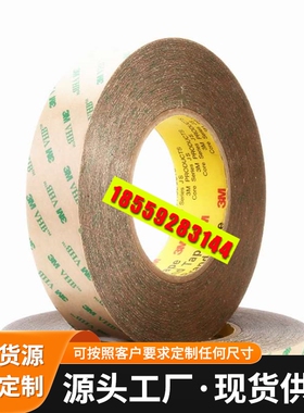 3m9469pc纯胶膜透明耐高温无基材持久强粘防水双面胶模切加工切片