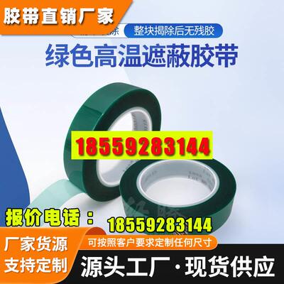 德莎耐高温度绿色胶带硅