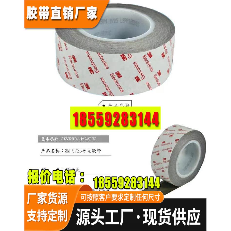 导电双面胶带可加工分条