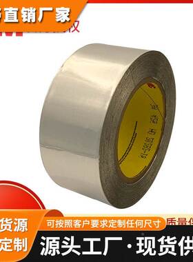 3M425飞机脱漆阻燃耐温单面热反射银色铝箔导电导热金属遮蔽胶带