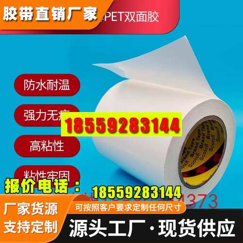 3m9019超薄PET双面胶0.03MM厚透明高粘耐温无痕防水胶