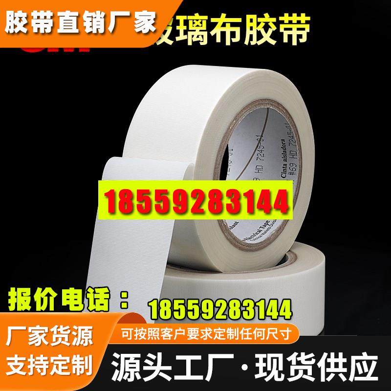 玻璃布胶带防火阻燃耐高