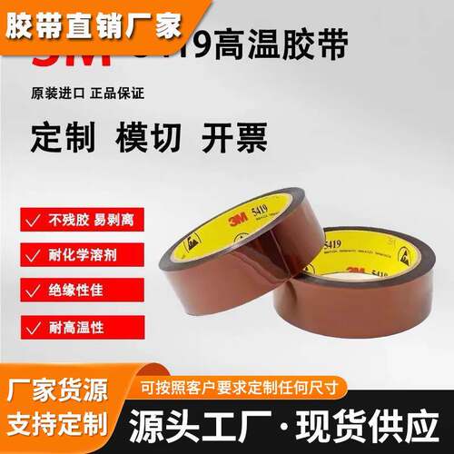 3M5419茶色聚酰亚氨胶带耐高温屏蔽抗静电线路板焊锡低静电阻燃