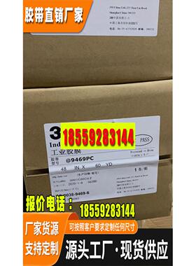 3M9469PC 高透VHB无基材双面胶带