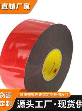 3mGT7116双面胶 1.6mm厚强粘耐温无痕汽配双面胶可模切冲型3m胶带