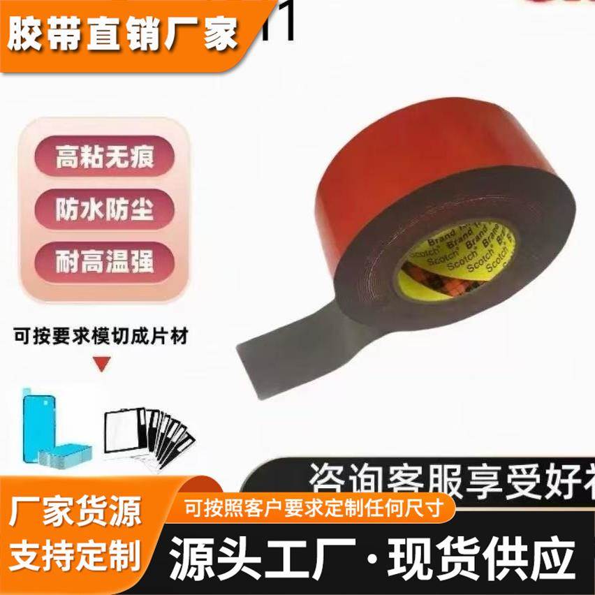 3M4211红膜灰0.5亚克力泡棉汽车配件车饰手机支架强力双面胶带