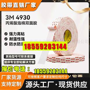 现货3MM3M4930亚克力防水双面胶耐高温强力抗震丙烯酸泡棉胶带