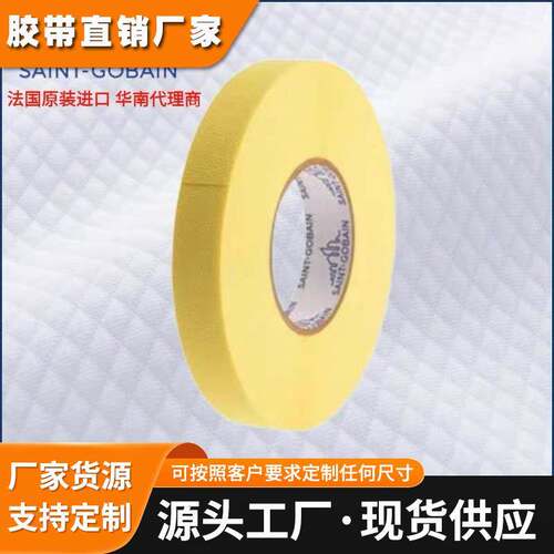 正品圣戈班SAINT-GOBAIN等离子喷涂胶带CHR 2975-8R