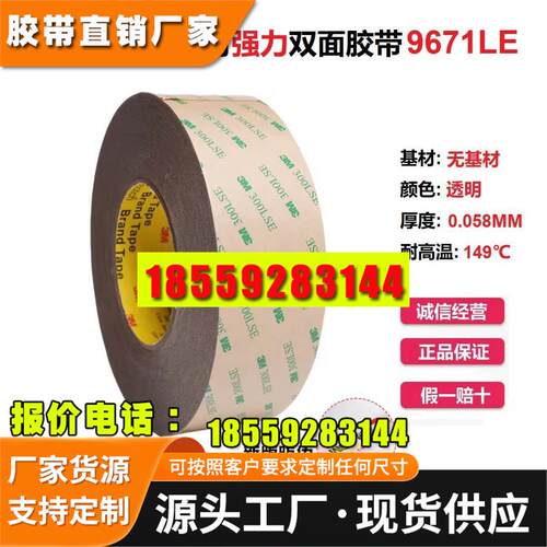 3M9671LE整支透明超薄无基材两面高粘性胶带双面胶可模切加工