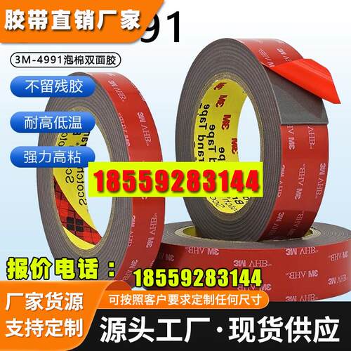 3M4991VHB泡棉强力双面胶车用强力无痕耐温加厚海绵双面胶2.3MM厚