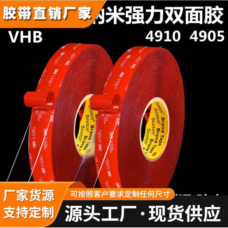 3m4910透明无痕亚克力强力双面胶模切冲型家居汽车 摆件固定贴