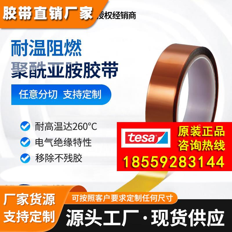 正品德莎tesa51407金手指耐高温胶带聚酰亚胺打印床电气工业遮蔽