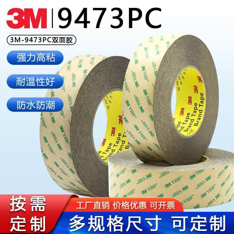 3M9473PC双面胶 VHB强力透明耐高温双面胶耐高温金属玻璃粘贴胶带