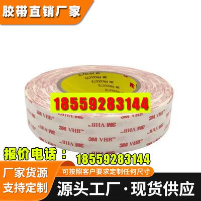3M4914-15泡棉双面胶铭牌粘接白色强力VHB高粘3m无痕泡棉双面胶