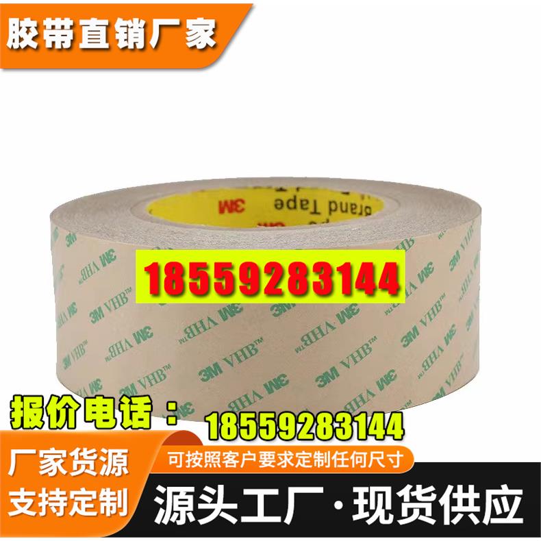 双面胶带手机无基材汽车