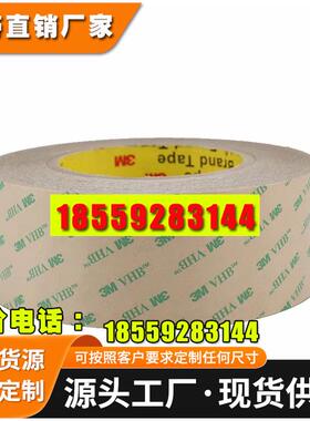 3M9460PC双面胶带 手机双面胶VHB无基材汽车强力双面胶耐高温高粘
