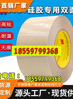 进口3M9731-50-100-140硅胶专用双面胶带耐高温塑料橡胶垫圈粘贴