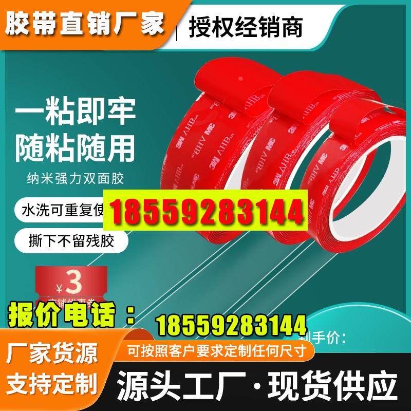 强力双面胶纳米透明高粘