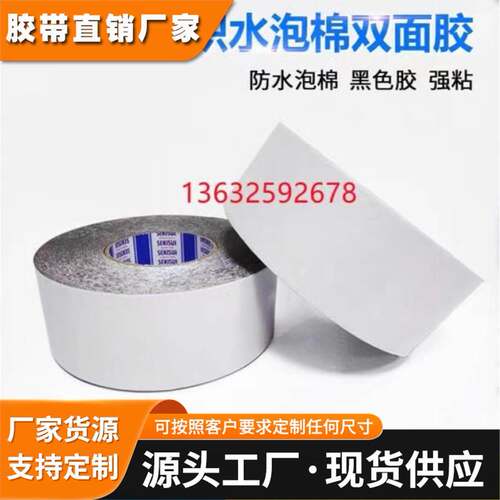 积水5220JSB日本进口黑色防水泡棉双面胶 手表 手机 视窗防尘专用