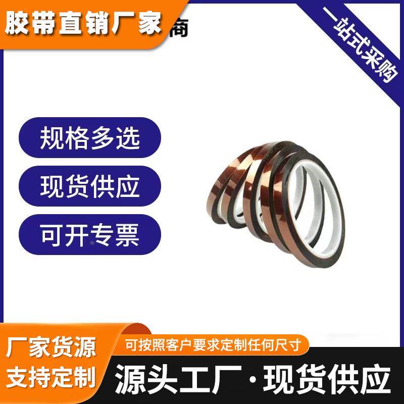 金手指胶带 聚酰亚胺薄膜胶布 耐高温可分切金色PI薄膜 3M98C-12