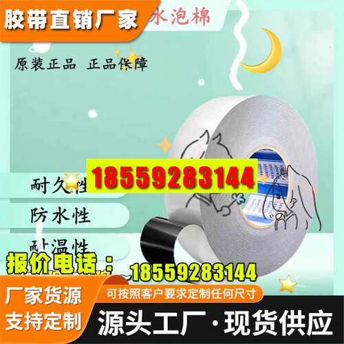 SEKISUI积水5220PSB黑色PE泡棉双面胶带防尘防水电子粘贴模切冲型