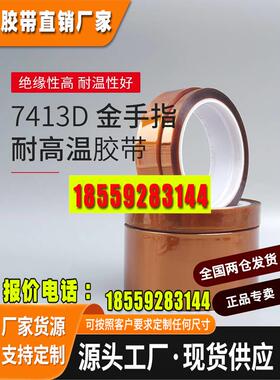 3M7413D金手指胶带耐高温胶纸 聚酰亚胺手机屏幕固定茶色薄膜胶带