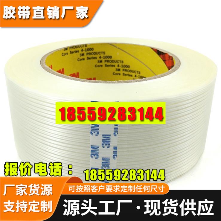 正品3M 893 单面透明纤维胶带各种包装捆扎捆绑固定规格定制包邮