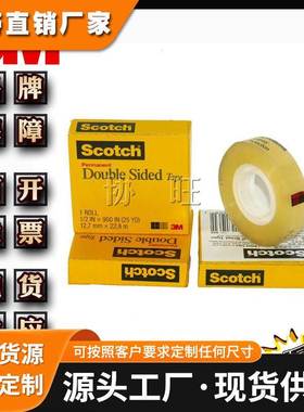 3M665 透明测试双面胶 Scotch思高高粘度胶带无痕强力固定