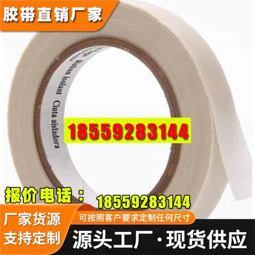 热固性橡胶玻璃纤维带绝