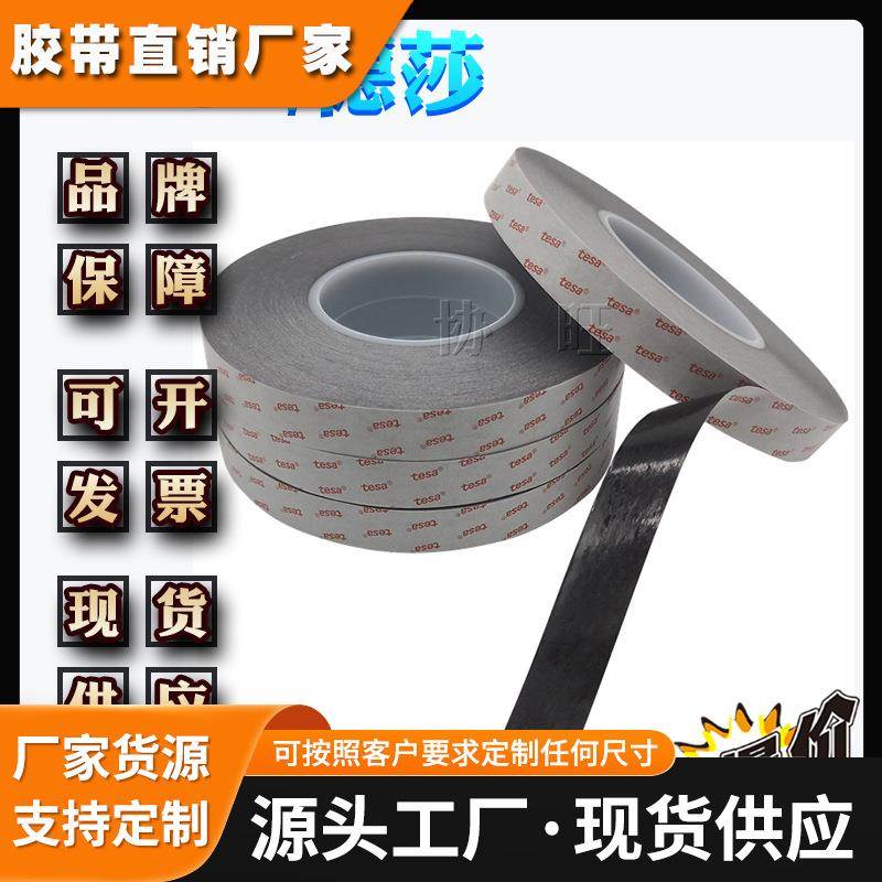 德莎61895 tesa61895 视窗固定黑色耐冲击薄膜双面胶带