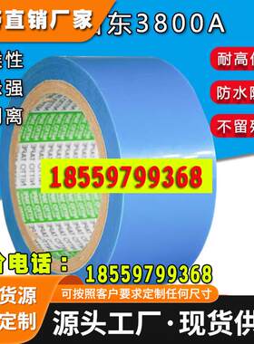 Nitto日东3800A蓝色透明电线电器零部件固定胶带定位无痕玛拉胶