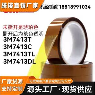 聚酰亚氨薄膜耐高温胶带薄膜材质 3M7413TL金手指 琥珀色高温胶带
