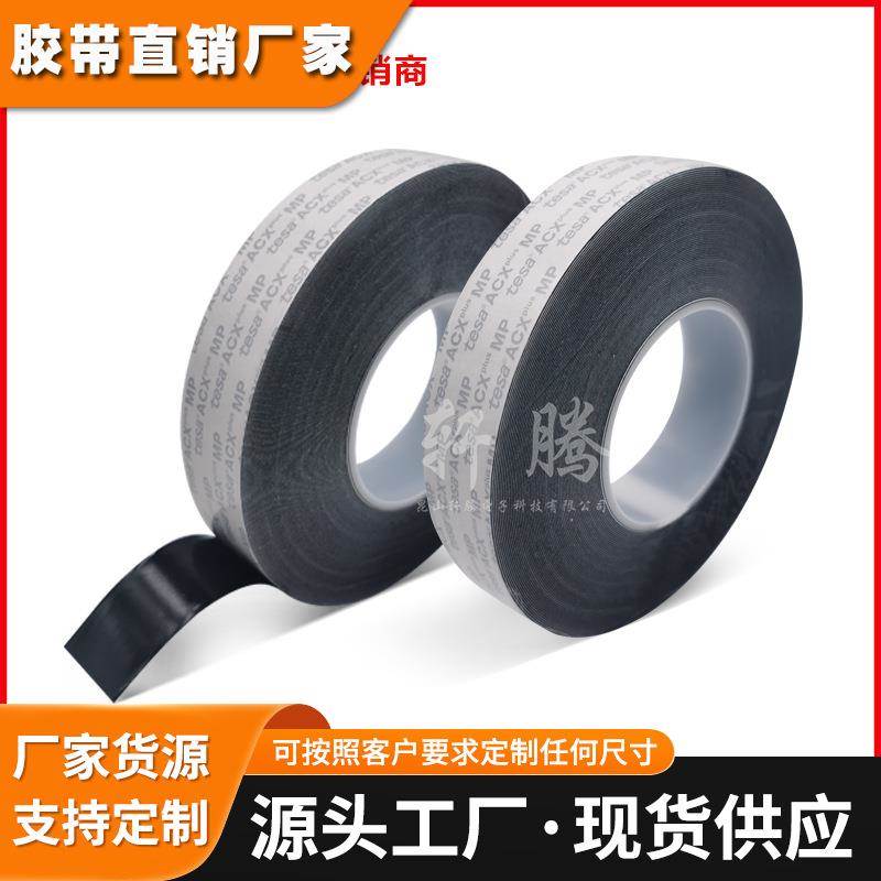 授权现货直供德莎tesa7262黑色丙烯酸泡棉双面胶 德莎ACX双面胶带