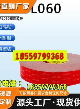 3M GPL060/080/110/160/200双面胶强力胶高粘度防水车用固定加厚