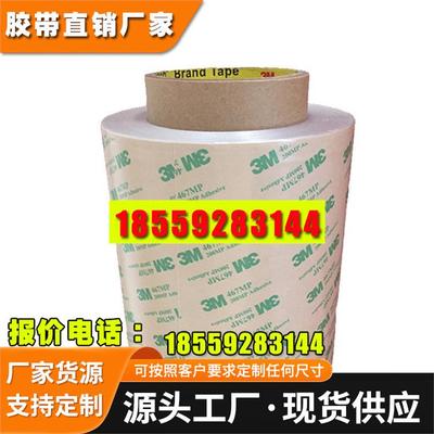 3m467mp双面胶无基材超薄透明丙烯酸耐高温胶带 3m467
