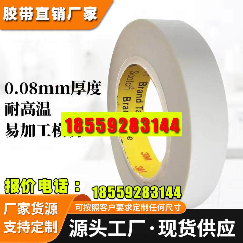 超薄双面胶带可模切冲型