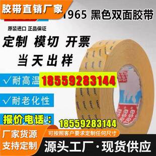 德莎TESA51965抗剪切耐高温PET双面胶 黑色薄膜双面胶带散料分切