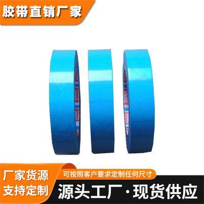 德莎tesa64284蓝色捆扎胶带电器家具铜铝卷材运输安全固定无残胶