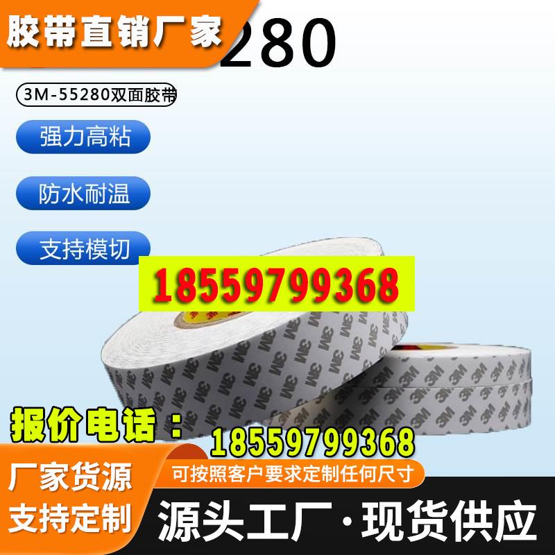 正品3M55280白色PVC双面胶无痕易撕耐温强力防水3m双面胶0.3MM厚